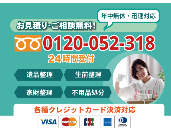 遺品整理・生前整理センター東京では生前整理・家財整理・不用品処分を行っています。